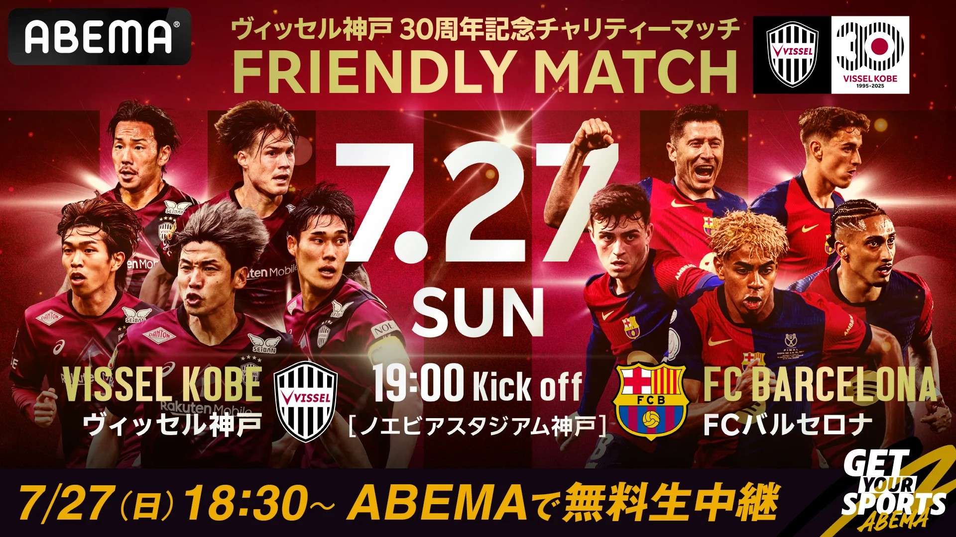 abema vissel kobe barcelona